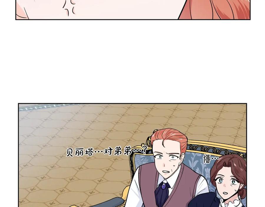 穿进女儿写的欧风小说里？ 第12话 愉快时光 第86页