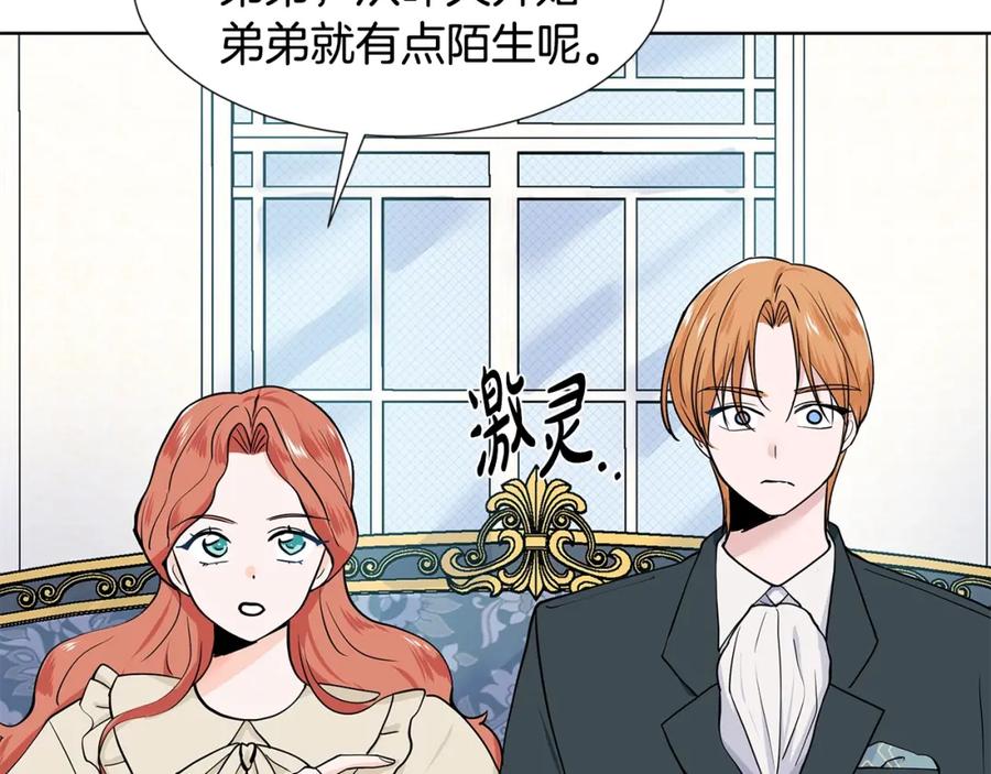 穿进女儿写的欧风小说里？ 第12话 愉快时光 第98页