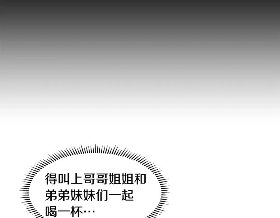 穿进女儿写的欧风小说里？ 第12话 愉快时光 第112页