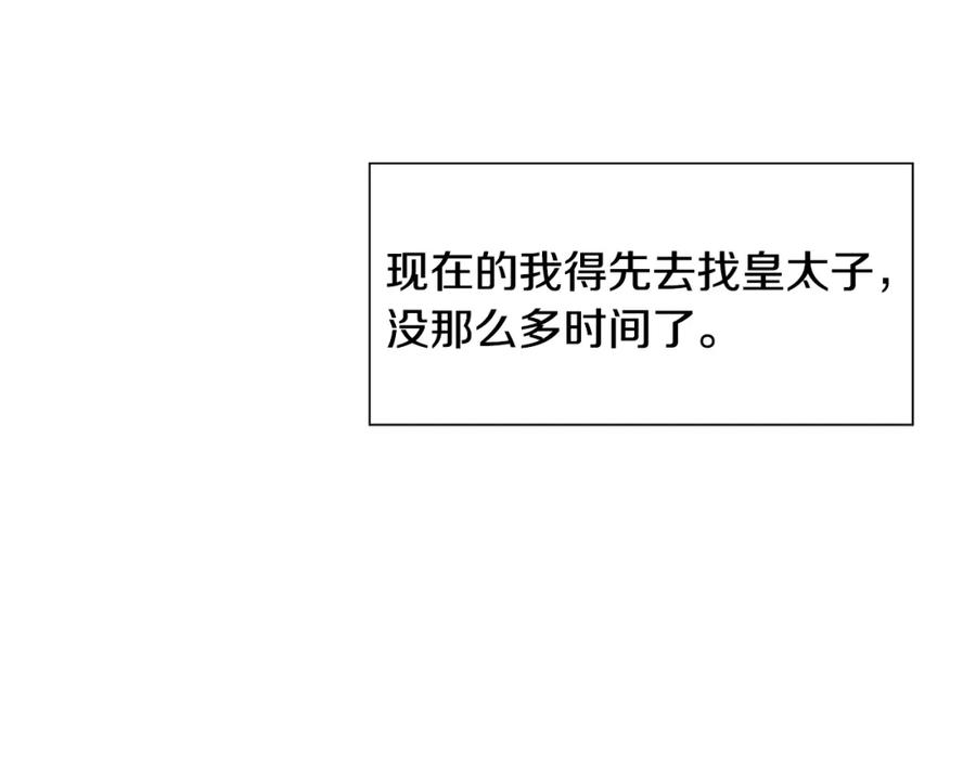 穿进女儿写的欧风小说里？ 第12话 愉快时光 第150页