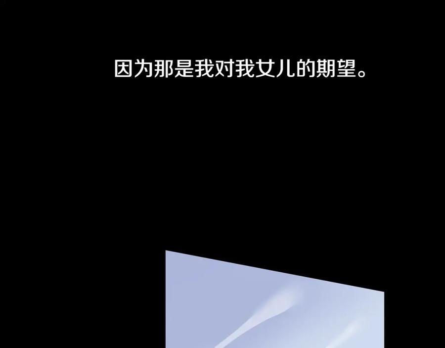穿进女儿写的欧风小说里？ 第12话 愉快时光 第134页