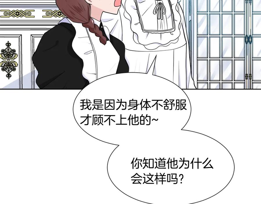 穿进女儿写的欧风小说里？ 第12话 愉快时光 第42页