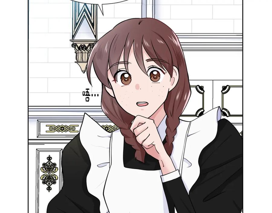 穿进女儿写的欧风小说里？ 第12话 愉快时光 第44页