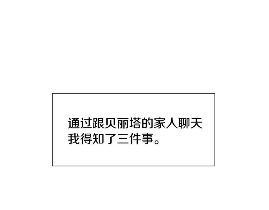 穿进女儿写的欧风小说里？ 第12话 愉快时光 第183页