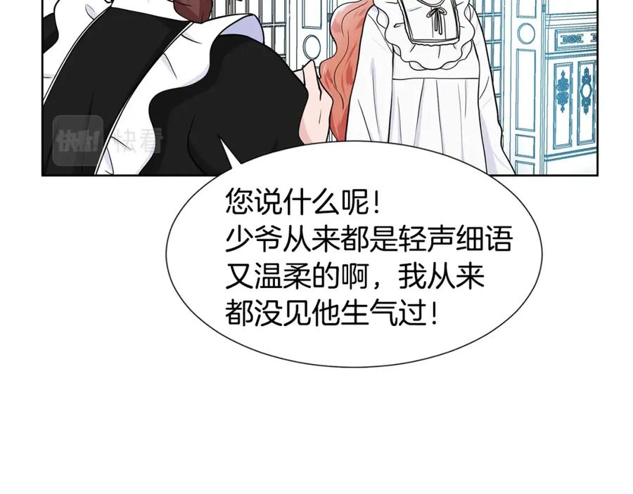 穿进女儿写的欧风小说里？ 第12话 愉快时光 第40页