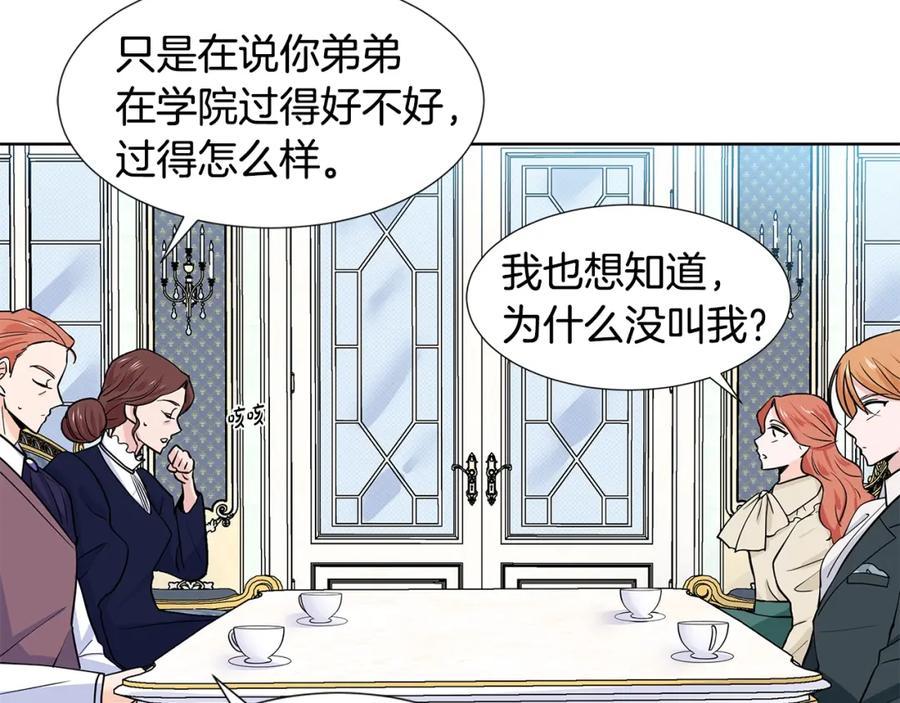 穿进女儿写的欧风小说里？ 第12话 愉快时光 第96页