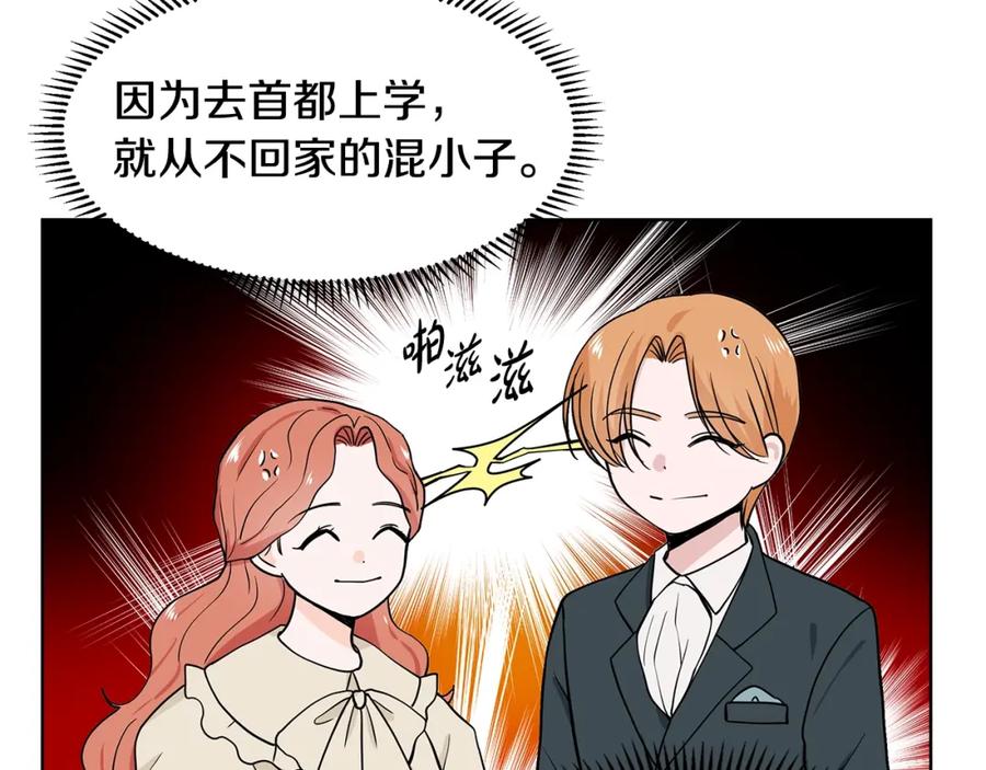 穿进女儿写的欧风小说里？ 第12话 愉快时光 第168页