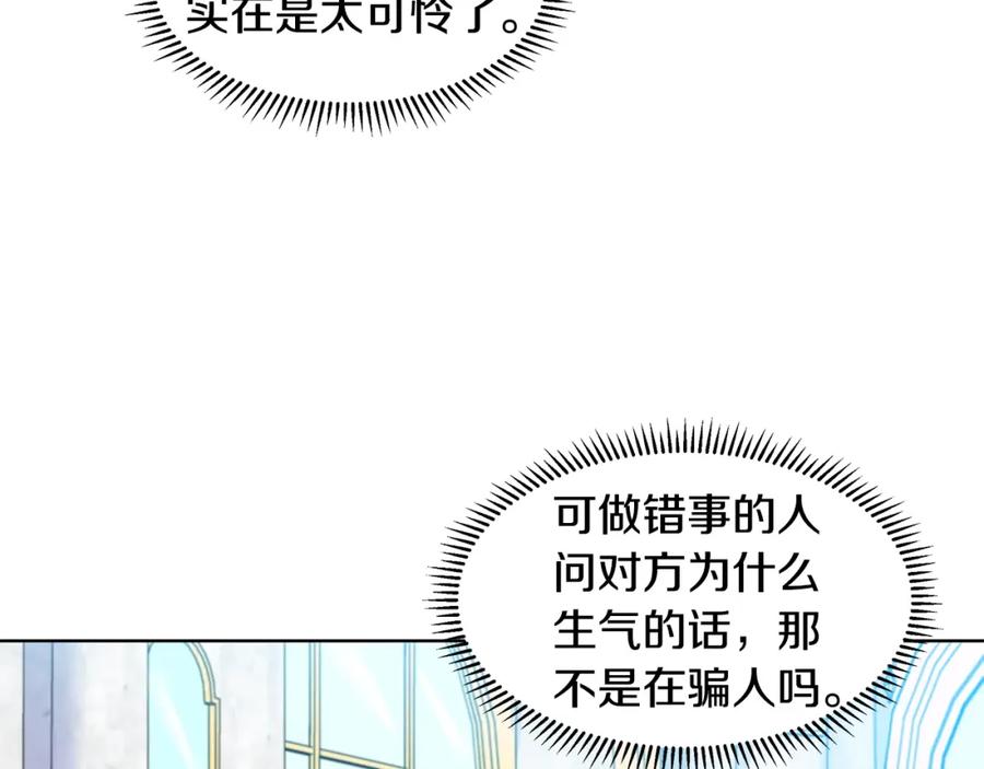 穿进女儿写的欧风小说里？ 第12话 愉快时光 第15页