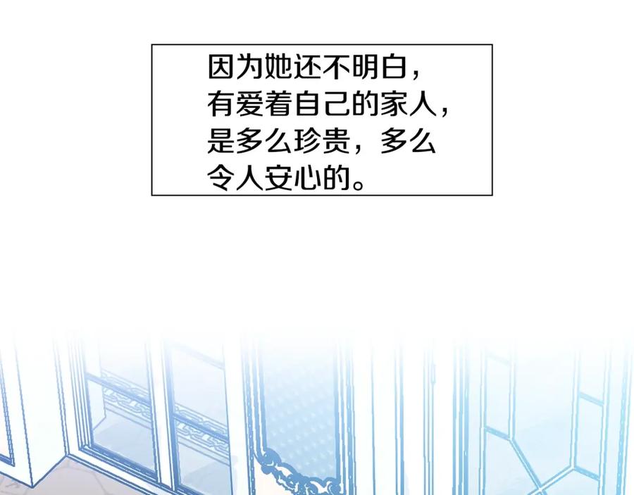穿进女儿写的欧风小说里？ 第12话 愉快时光 第127页