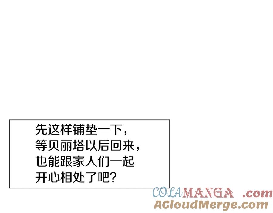 穿进女儿写的欧风小说里？ 第12话 愉快时光 第149页