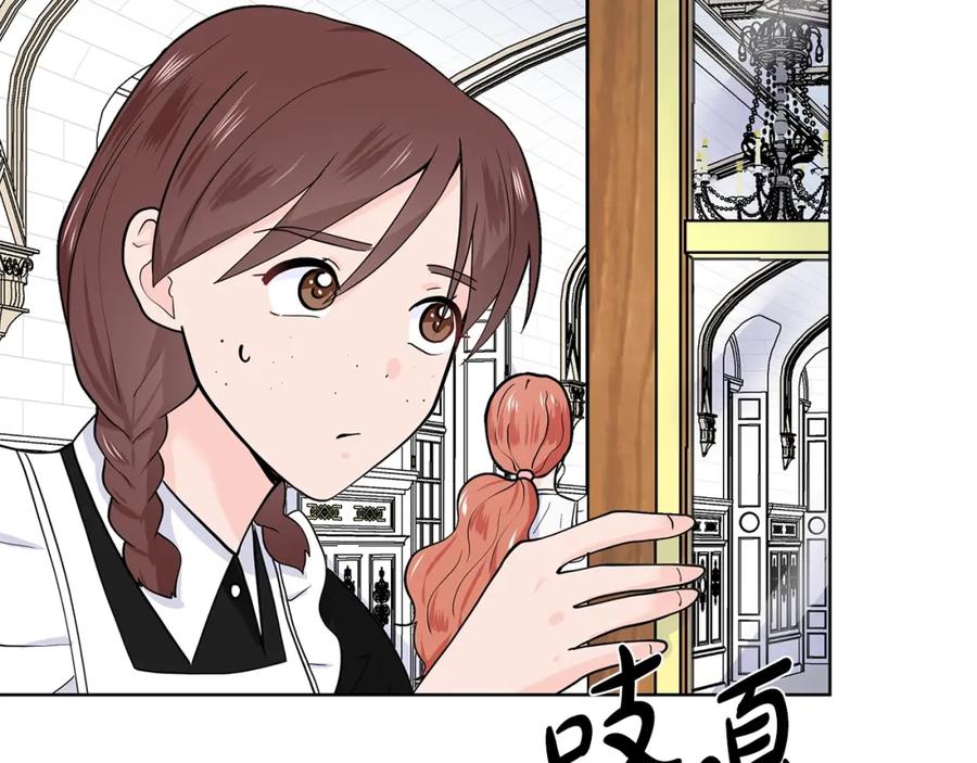 穿进女儿写的欧风小说里？ 第12话 愉快时光 第30页