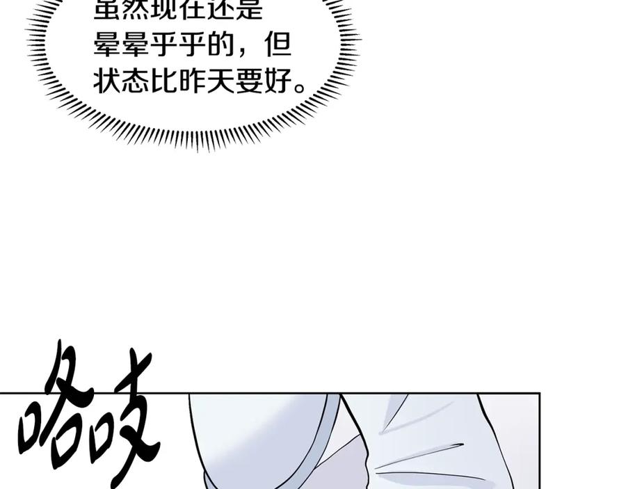 穿进女儿写的欧风小说里？ 第12话 愉快时光 第63页