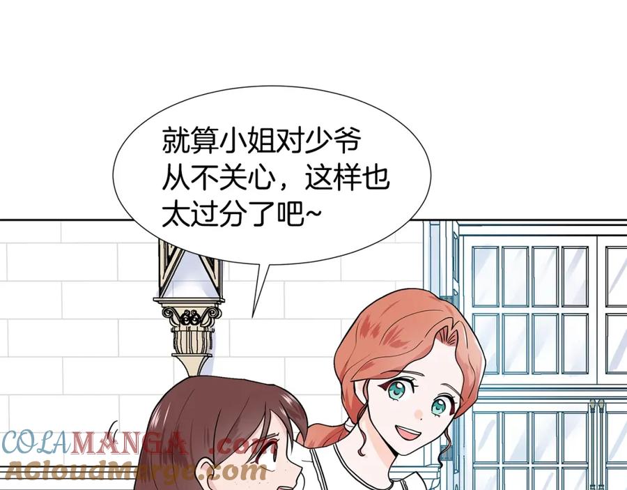 穿进女儿写的欧风小说里？ 第12话 愉快时光 第41页