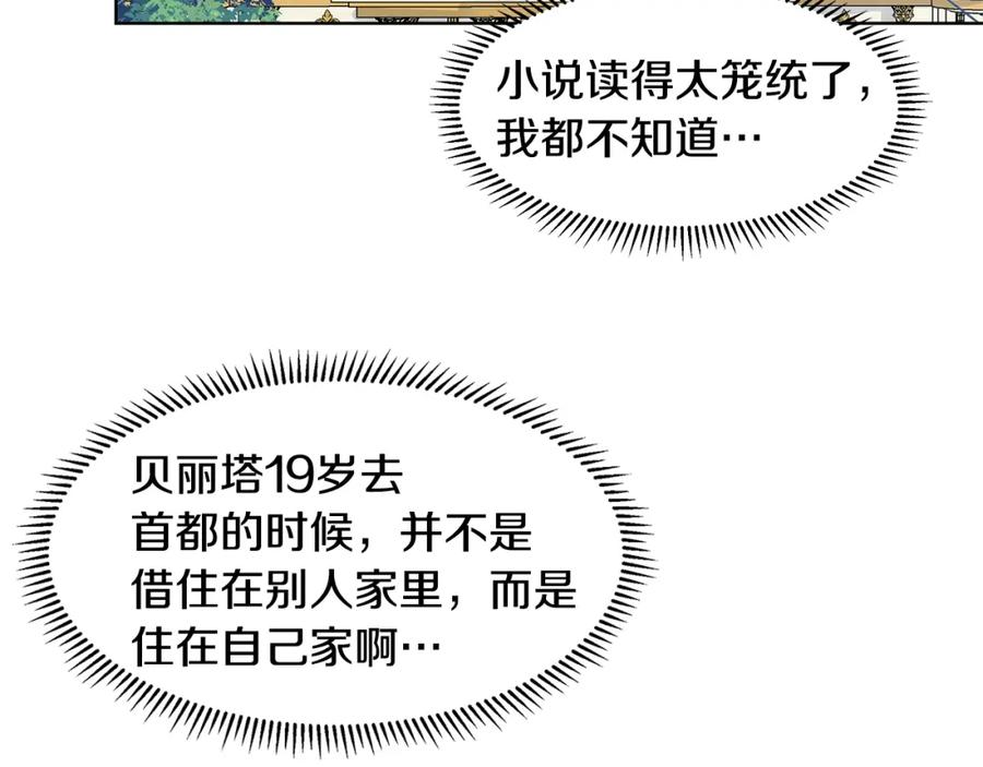 穿进女儿写的欧风小说里？ 第12话 愉快时光 第186页
