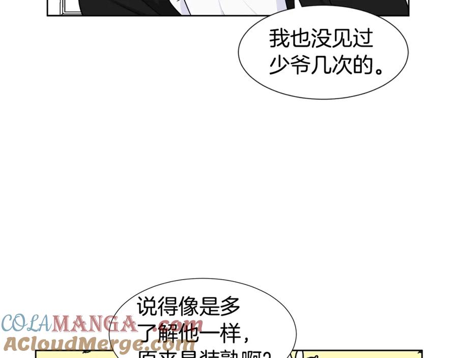 穿进女儿写的欧风小说里？ 第12话 愉快时光 第45页