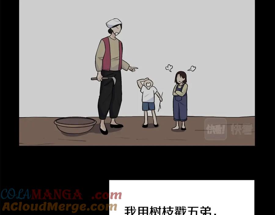 穿进女儿写的欧风小说里？ 第12话 愉快时光 第109页