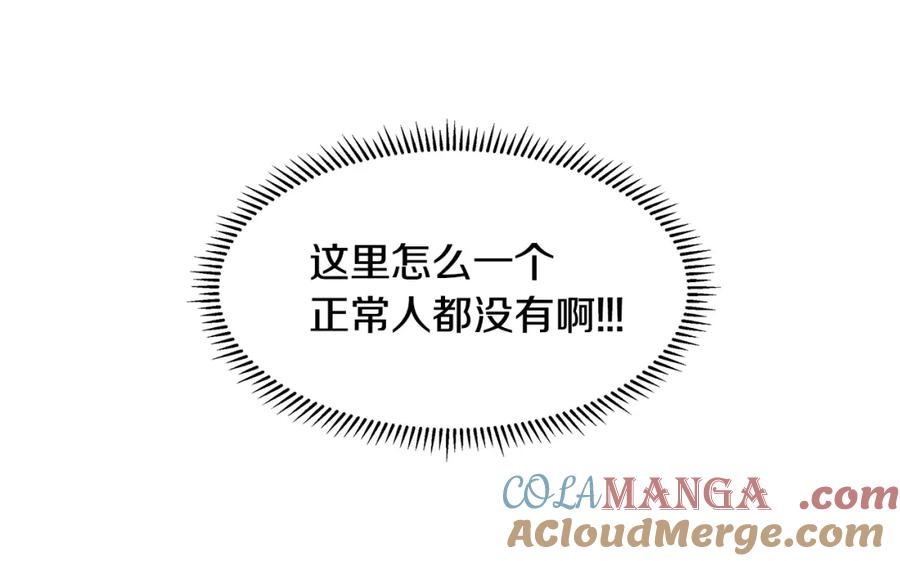 穿进女儿写的欧风小说里？ 第12话 愉快时光 第53页
