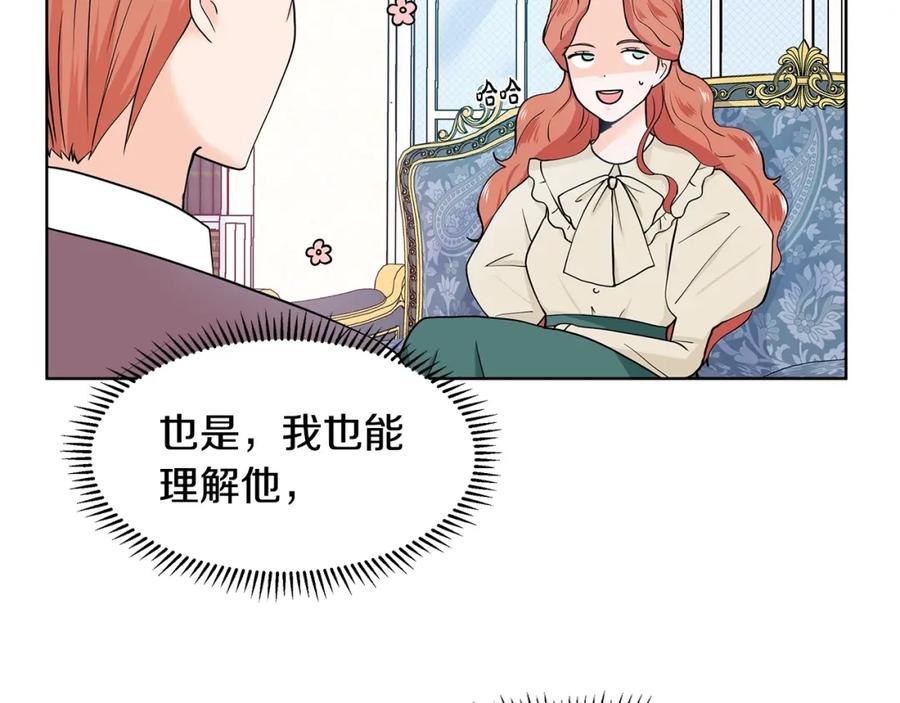 穿进女儿写的欧风小说里？ 第12话 愉快时光 第120页