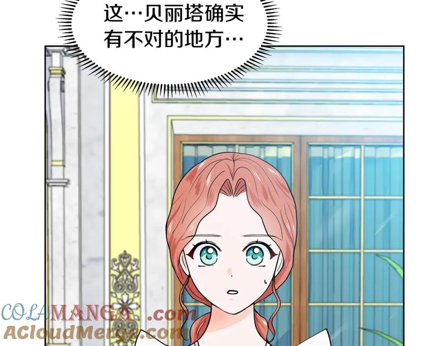 穿进女儿写的欧风小说里？ 第12话 愉快时光 第13页