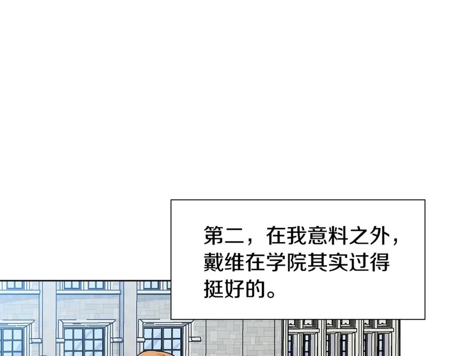 穿进女儿写的欧风小说里？ 第12话 愉快时光 第187页