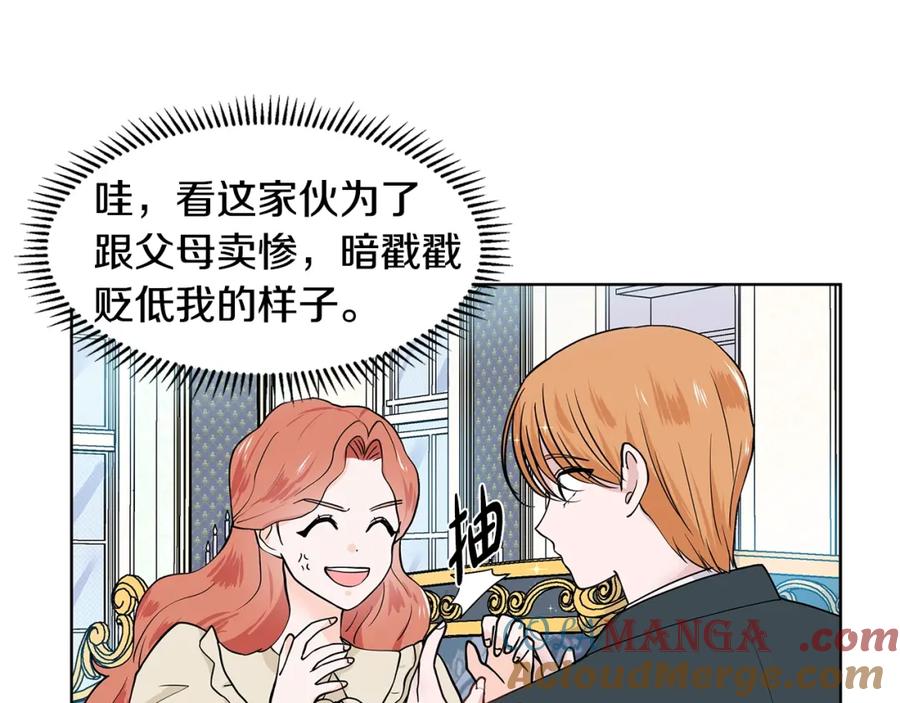 穿进女儿写的欧风小说里？ 第12话 愉快时光 第161页