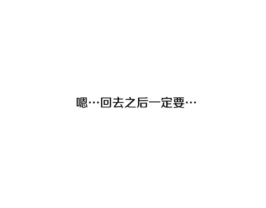 穿进女儿写的欧风小说里？ 第12话 愉快时光 第115页