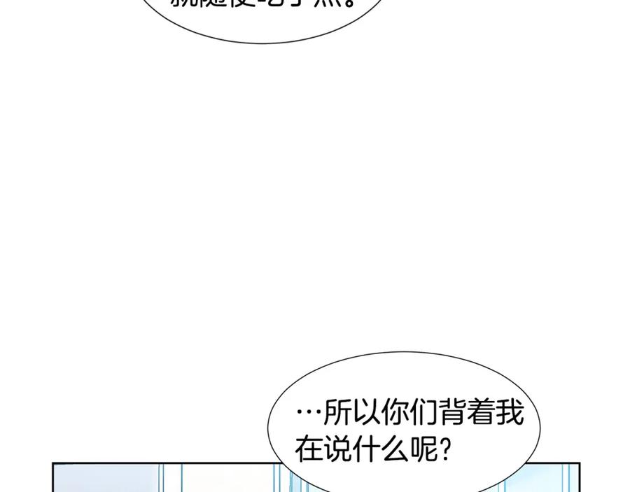 穿进女儿写的欧风小说里？ 第12话 愉快时光 第91页