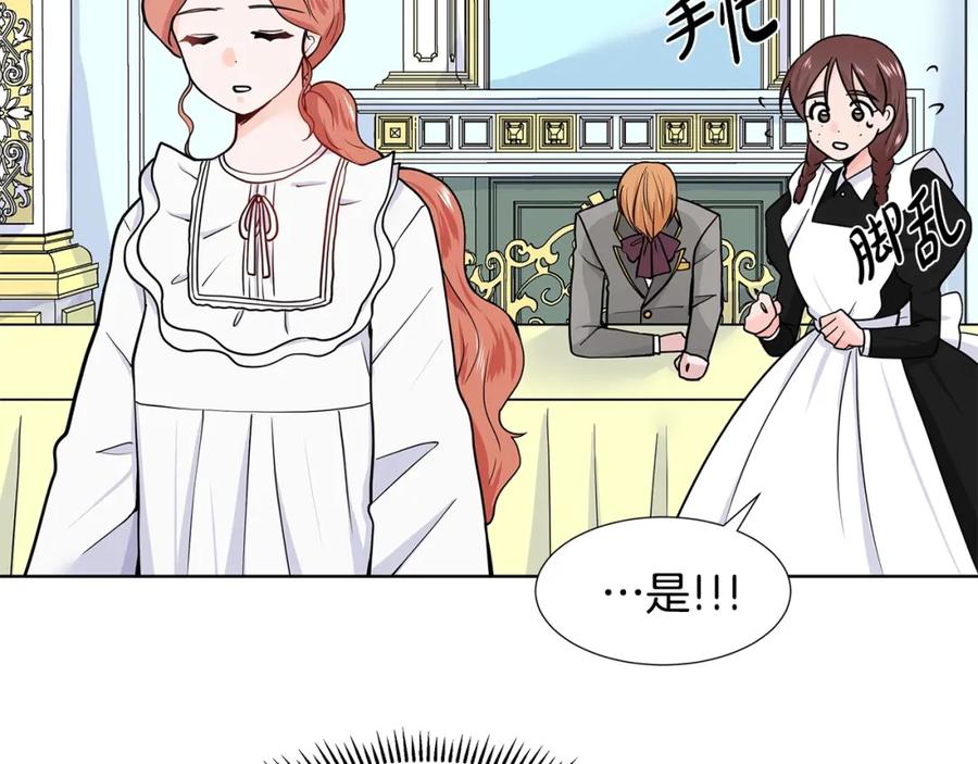 穿进女儿写的欧风小说里？ 第12话 愉快时光 第26页