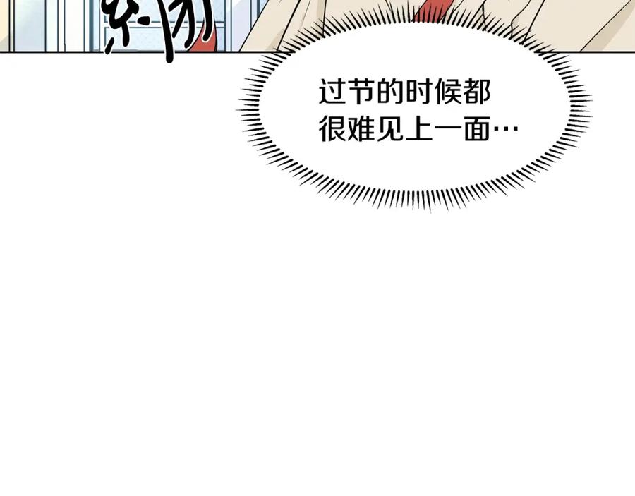 穿进女儿写的欧风小说里？ 第12话 愉快时光 第114页