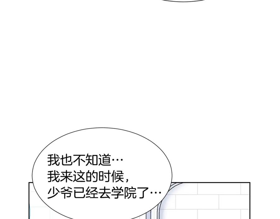 穿进女儿写的欧风小说里？ 第12话 愉快时光 第43页