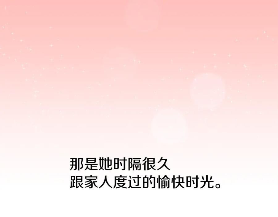 穿进女儿写的欧风小说里？ 第12话 愉快时光 第195页