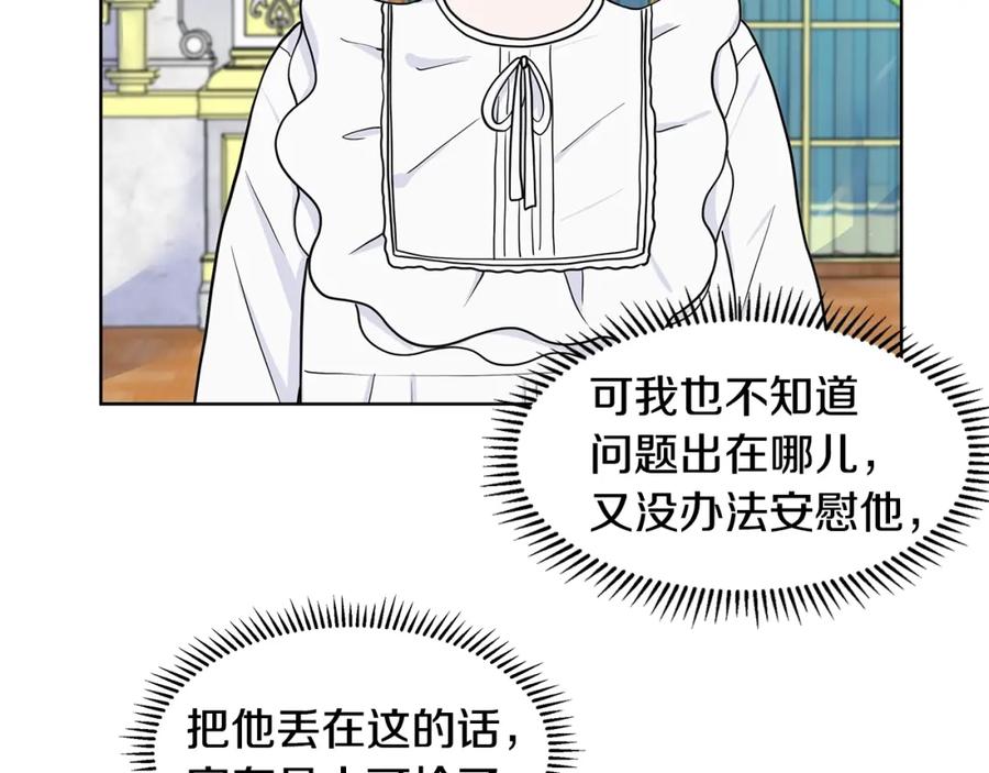 穿进女儿写的欧风小说里？ 第12话 愉快时光 第14页