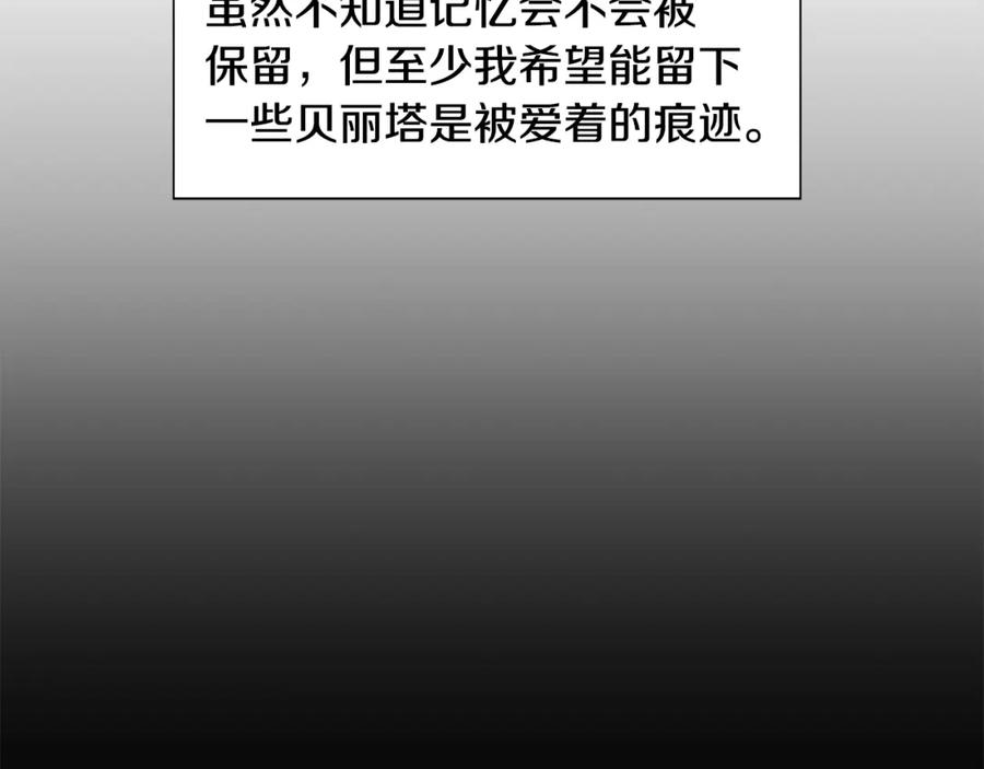 穿进女儿写的欧风小说里？ 第12话 愉快时光 第132页