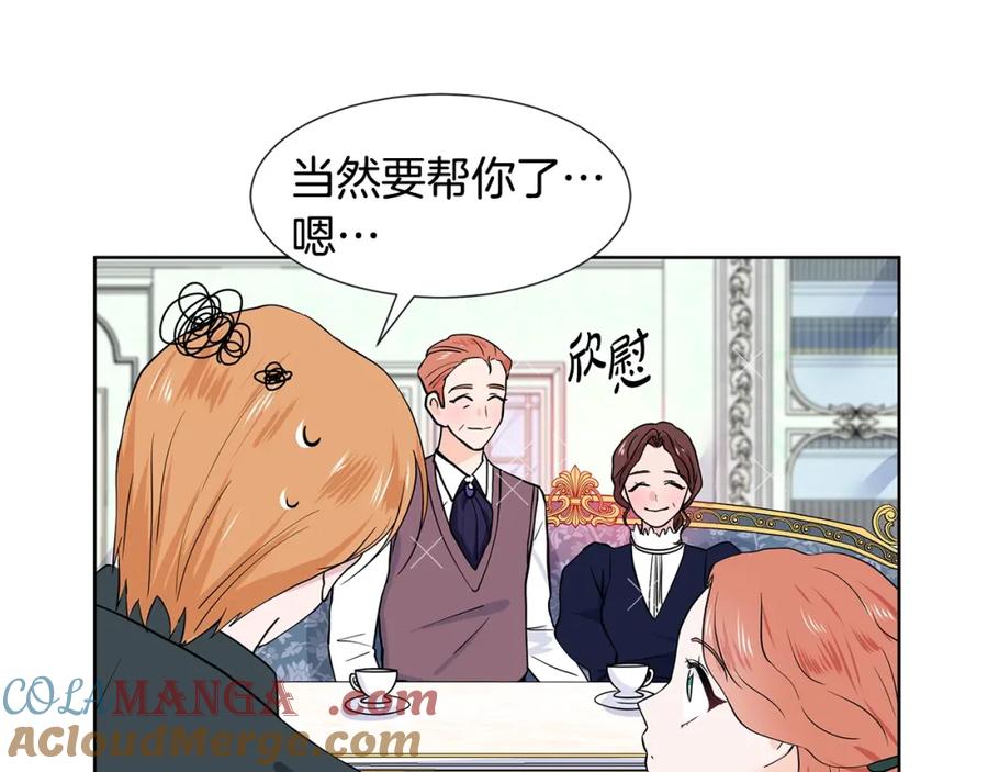 穿进女儿写的欧风小说里？ 第12话 愉快时光 第177页