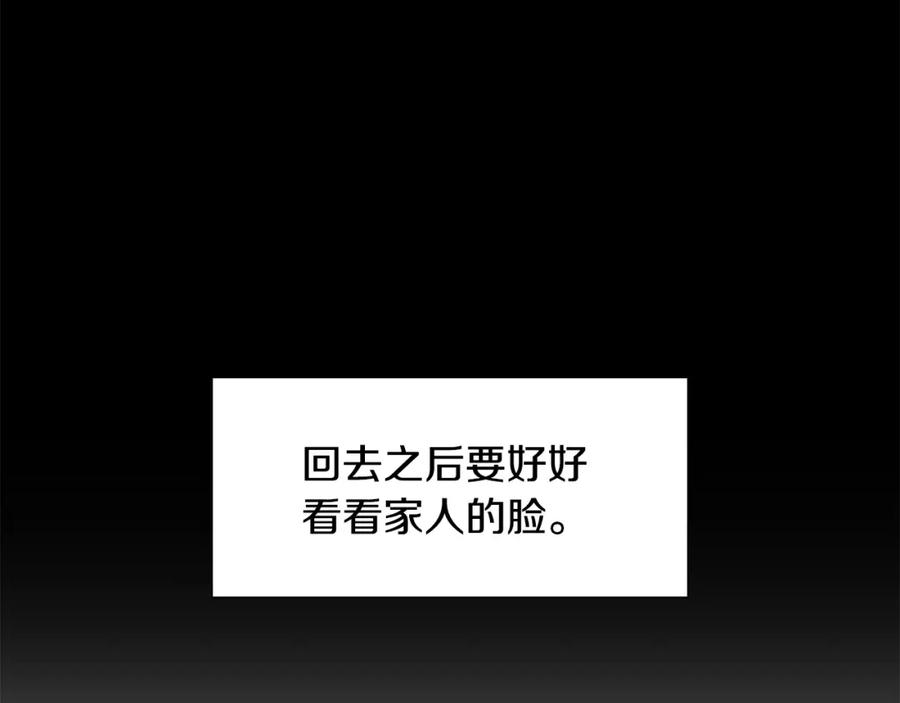 穿进女儿写的欧风小说里？ 第12话 愉快时光 第111页