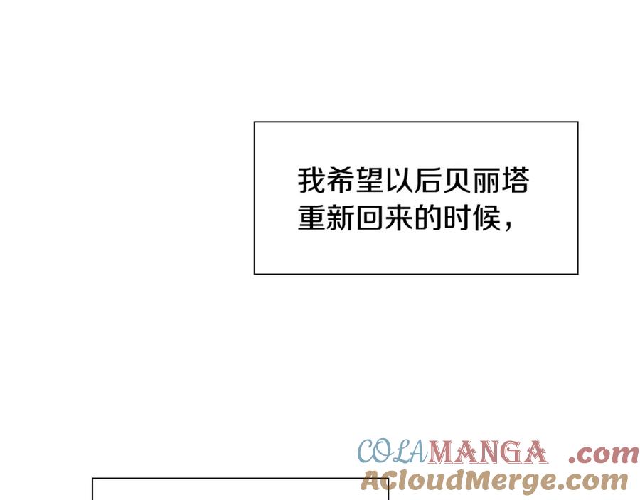 穿进女儿写的欧风小说里？ 第12话 愉快时光 第125页