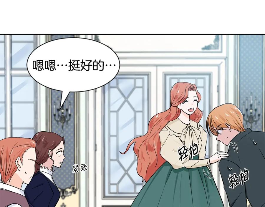 穿进女儿写的欧风小说里？ 第12话 愉快时光 第83页