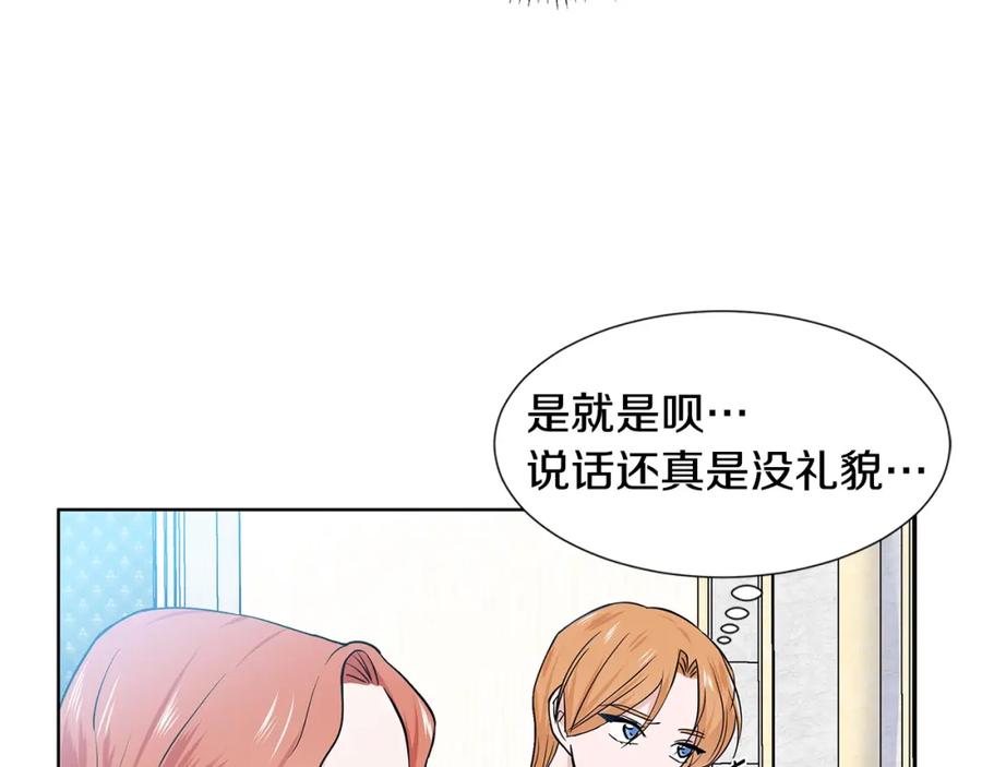 穿进女儿写的欧风小说里？ 第12话 愉快时光 第94页