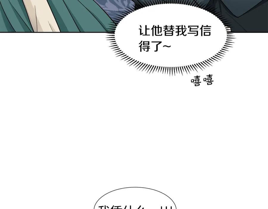 穿进女儿写的欧风小说里？ 第12话 愉快时光 第175页