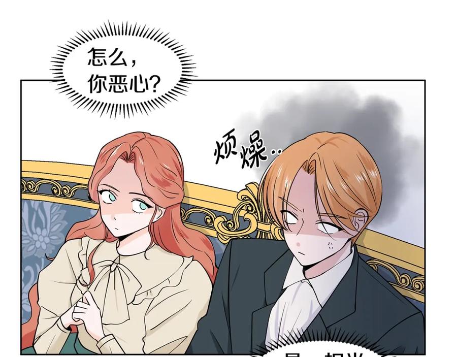 穿进女儿写的欧风小说里？ 第12话 愉快时光 第154页