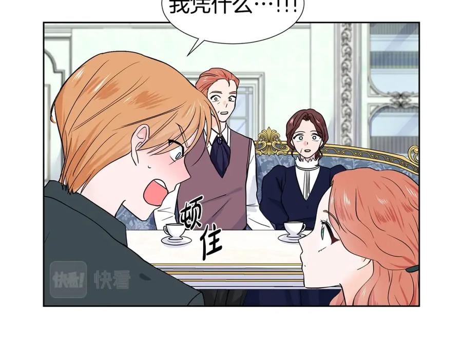 穿进女儿写的欧风小说里？ 第12话 愉快时光 第176页