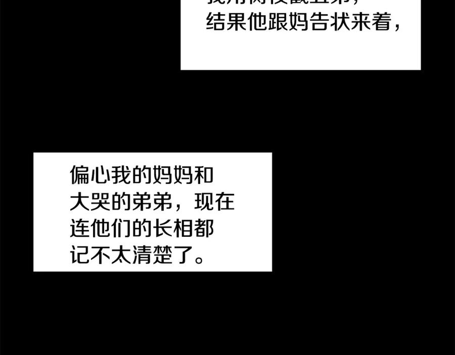 穿进女儿写的欧风小说里？ 第12话 愉快时光 第110页