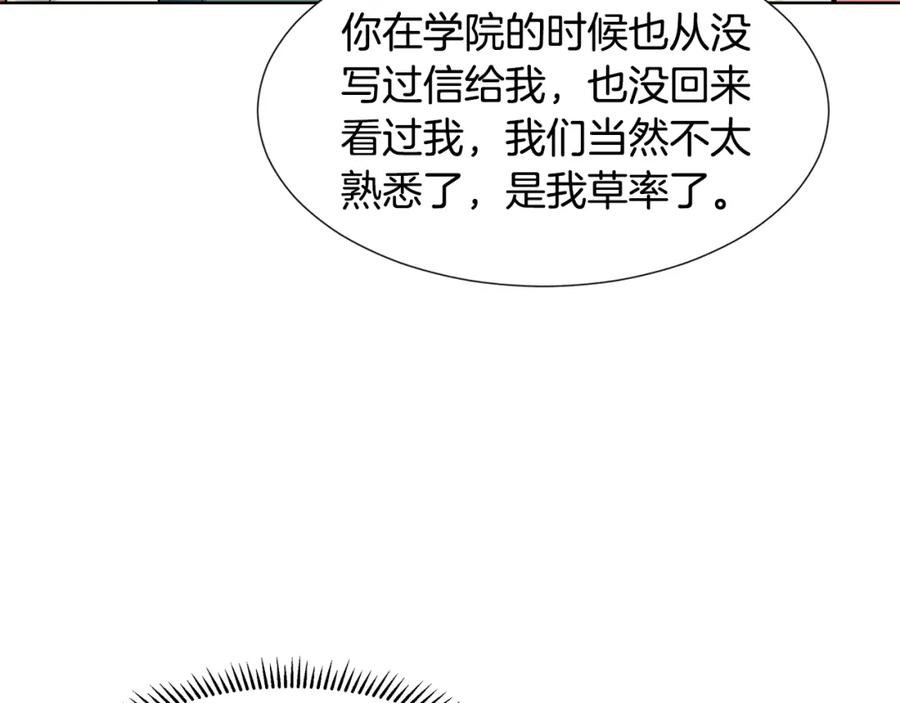 穿进女儿写的欧风小说里？ 第12话 愉快时光 第167页