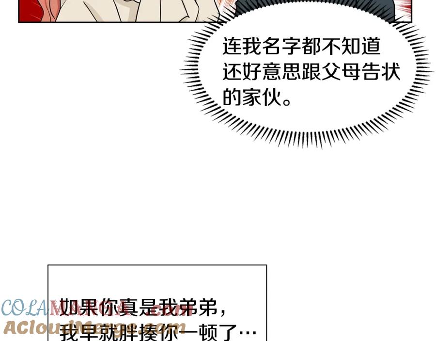 穿进女儿写的欧风小说里？ 第12话 愉快时光 第169页