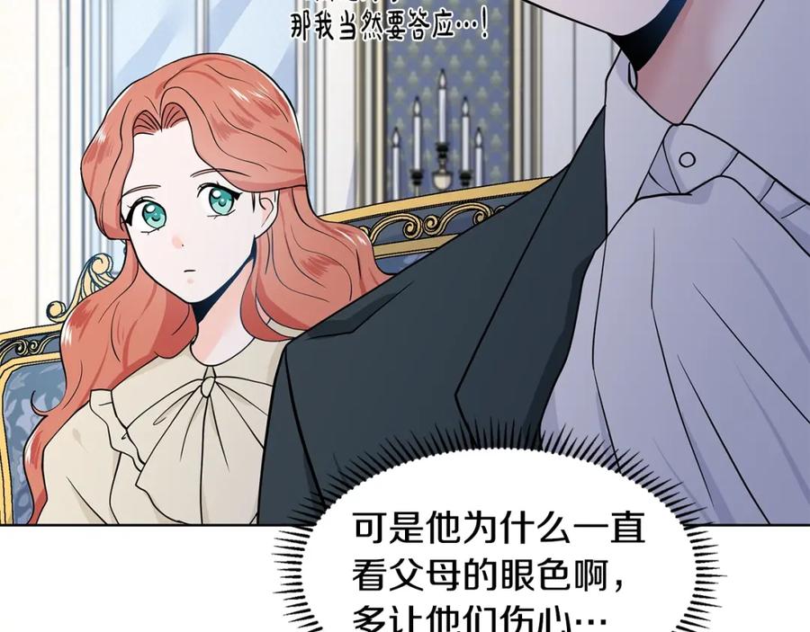 穿进女儿写的欧风小说里？ 第12话 愉快时光 第180页