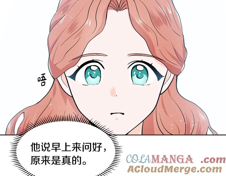 穿进女儿写的欧风小说里？ 第12话 愉快时光 第77页
