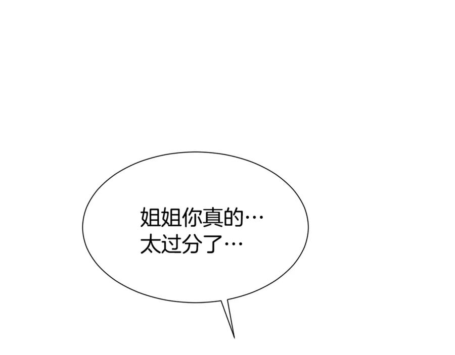 穿进女儿写的欧风小说里？ 第12话 愉快时光 第7页