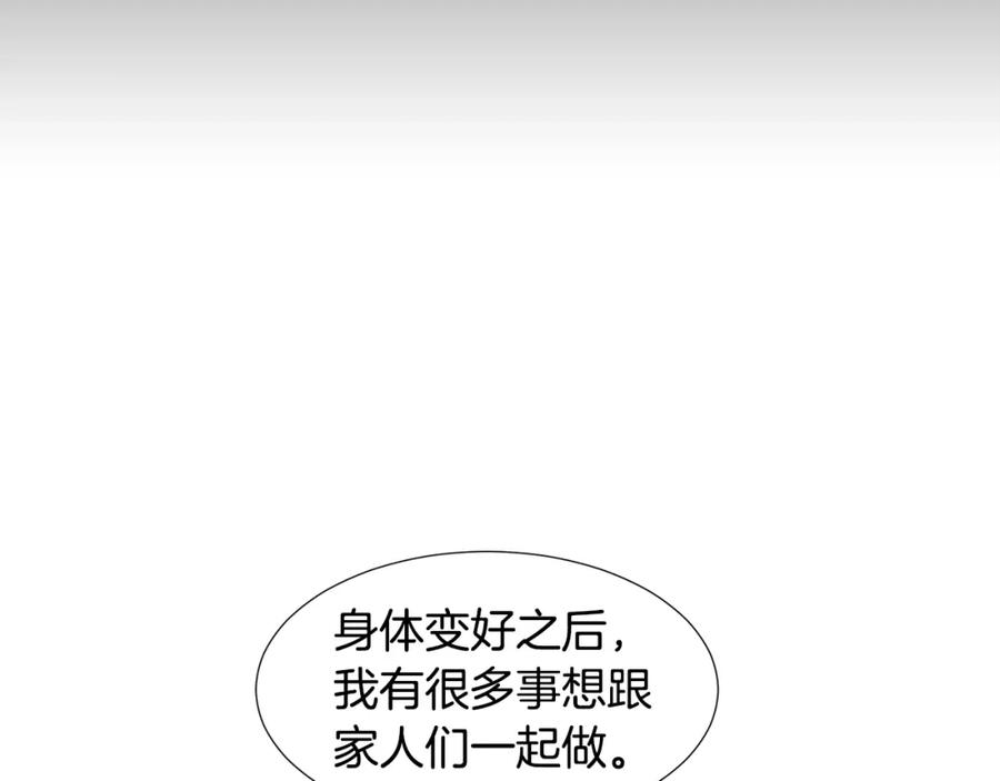 穿进女儿写的欧风小说里？ 第12话 愉快时光 第139页