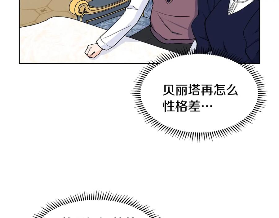 穿进女儿写的欧风小说里？ 第12话 愉快时光 第87页