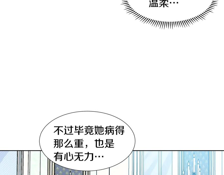 穿进女儿写的欧风小说里？ 第12话 愉快时光 第123页